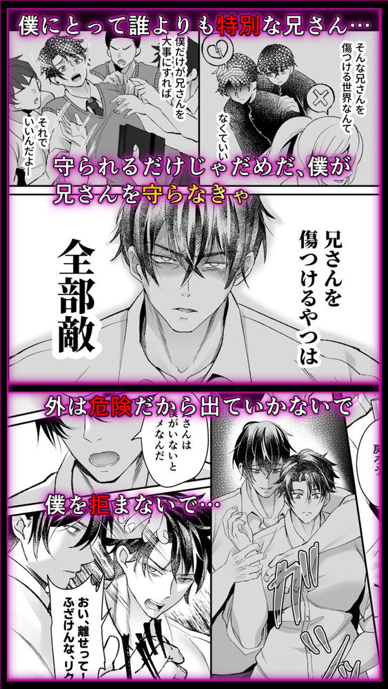 エロ漫画「~弟失格~僕は兄さんを犯してしまった」無料サンプル5