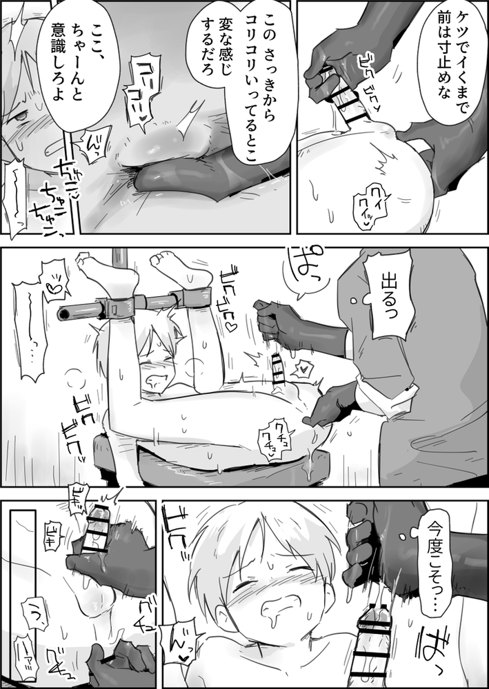 エロ漫画「敗北強○メスイキ開発」無料サンプル5