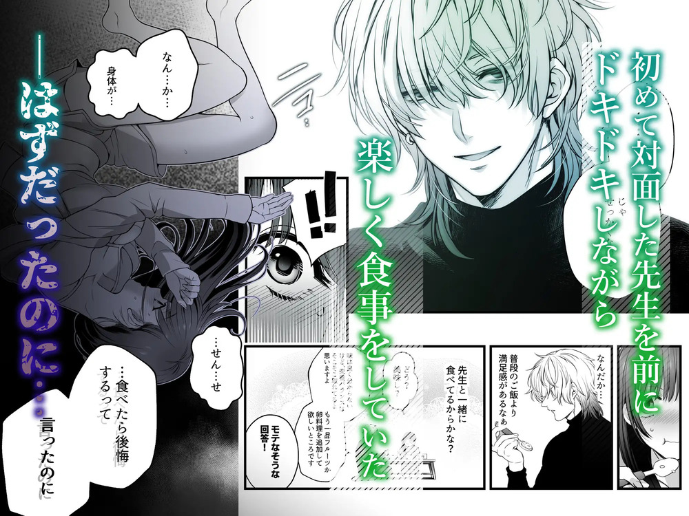 エロ漫画「専属栄養士の男」無料サンプル5
