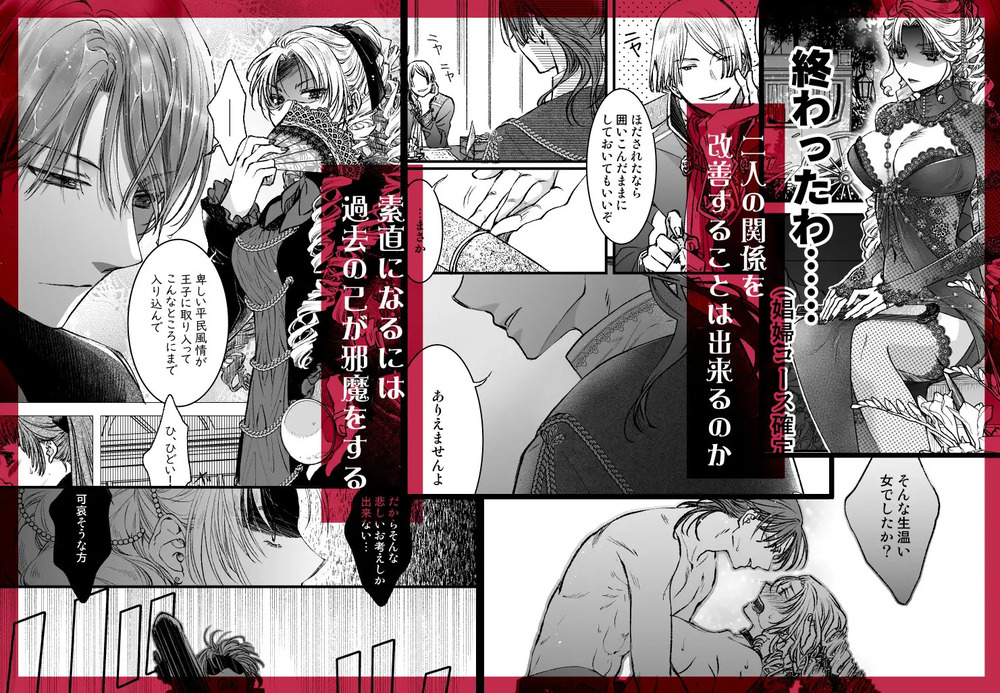 エロ漫画「悪役令嬢ざまあ後快楽調教はご褒美です!?」無料サンプル5
