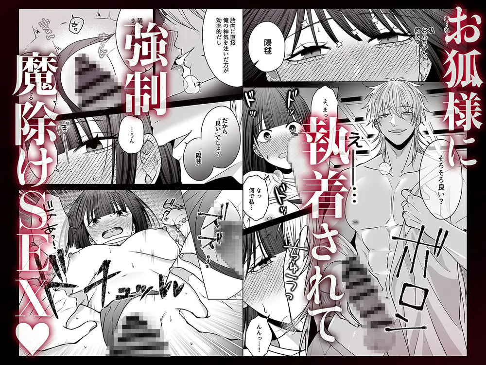 エロ漫画「お狐様にすべてを捧げます〜初恋のお兄ちゃんと魔除けxxx〜」無料サンプル5