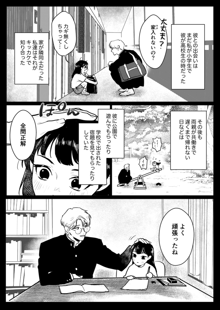 エロ漫画「こっくりさん~堕ちた教室~」無料サンプル5