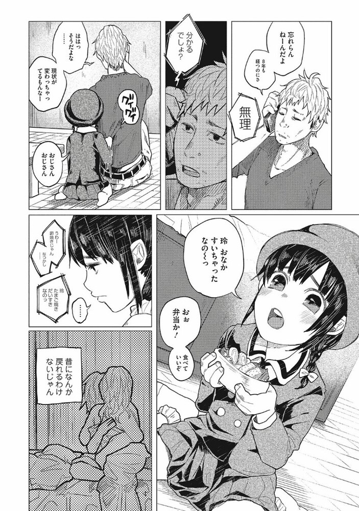 エロ漫画「金のたまごで親子丼」無料サンプル5