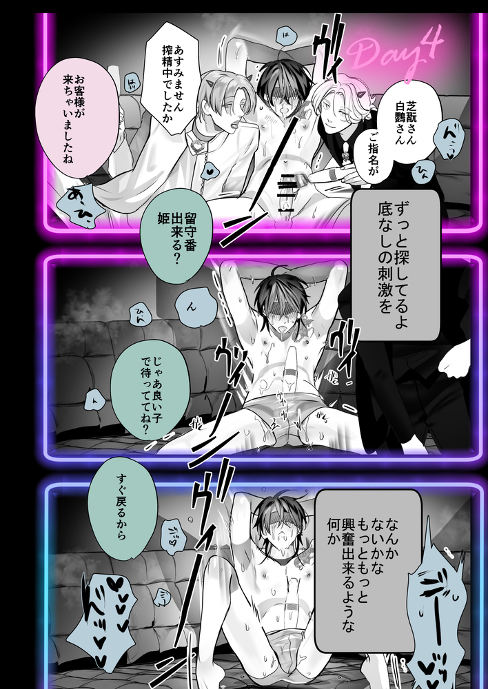 エロ漫画「インキュバスホストへようこそ」無料サンプル49