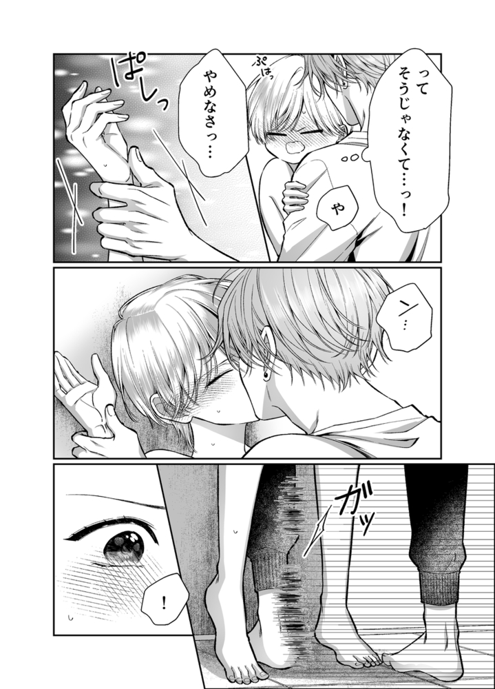 エロ漫画「オレンジの向日葵~我が子のように育てた男の子に抱かれてしまいました~」無料サンプル50
