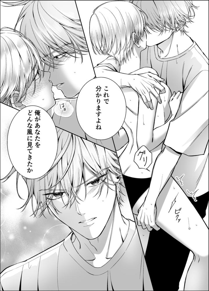 エロ漫画「オレンジの向日葵~我が子のように育てた男の子に抱かれてしまいました~」無料サンプル51