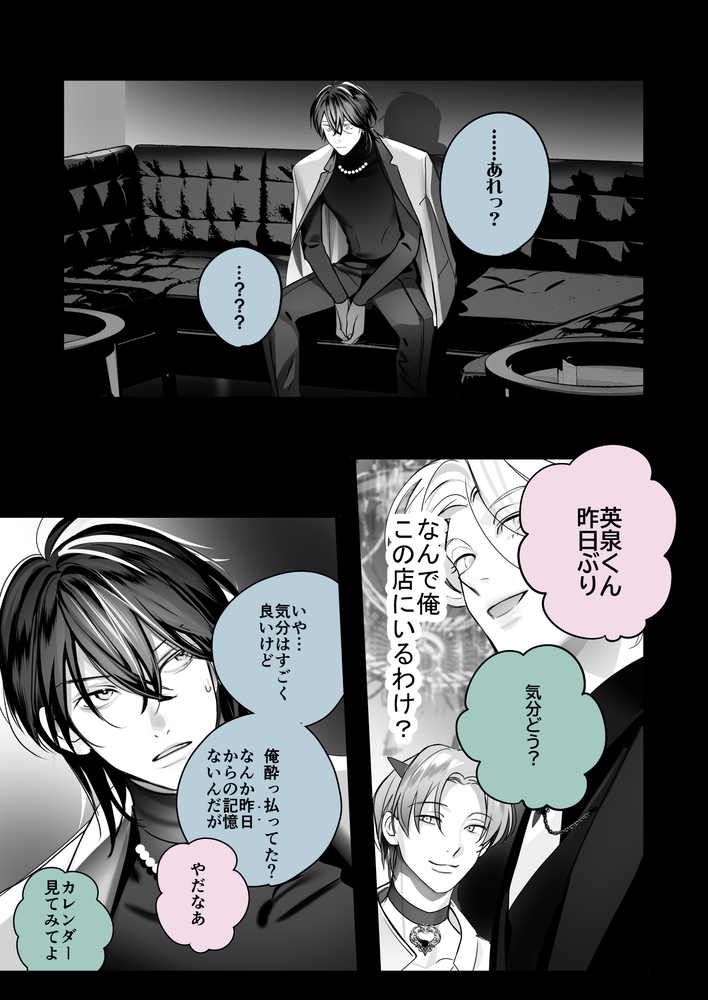 エロ漫画「インキュバスホストへようこそ」無料サンプル52