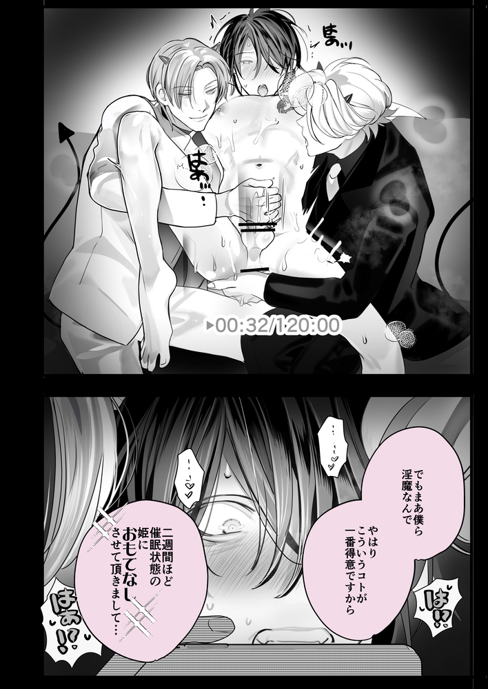 エロ漫画「インキュバスホストへようこそ」無料サンプル53
