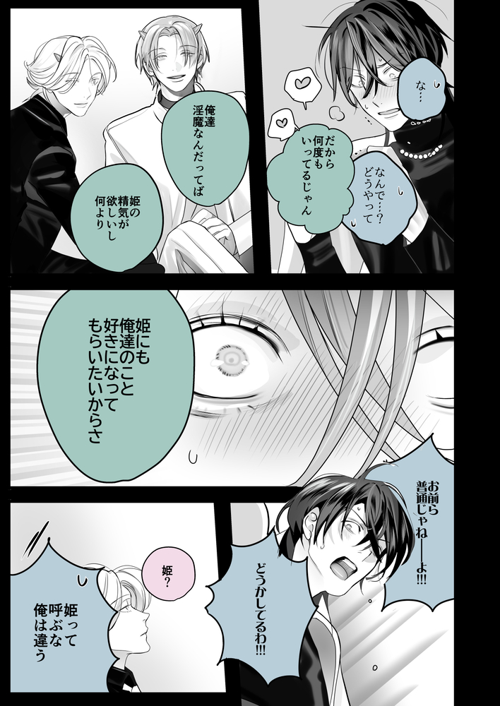 エロ漫画「インキュバスホストへようこそ」無料サンプル54