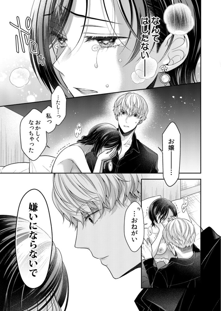 エロ漫画「飼い犬にまるごと食べられた件について」無料サンプル57