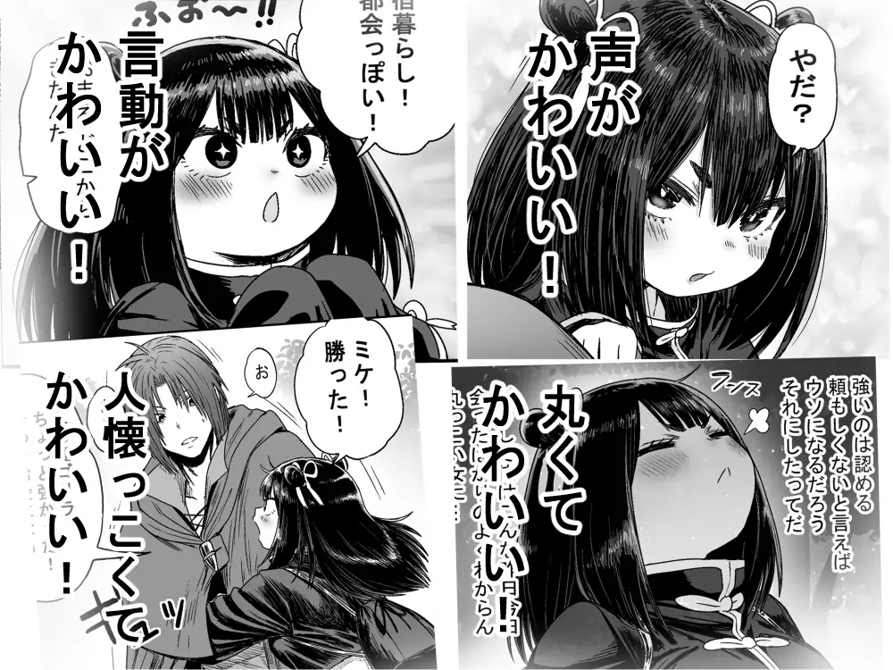 エロ漫画「かわいい かわいい かわいい」無料サンプル6