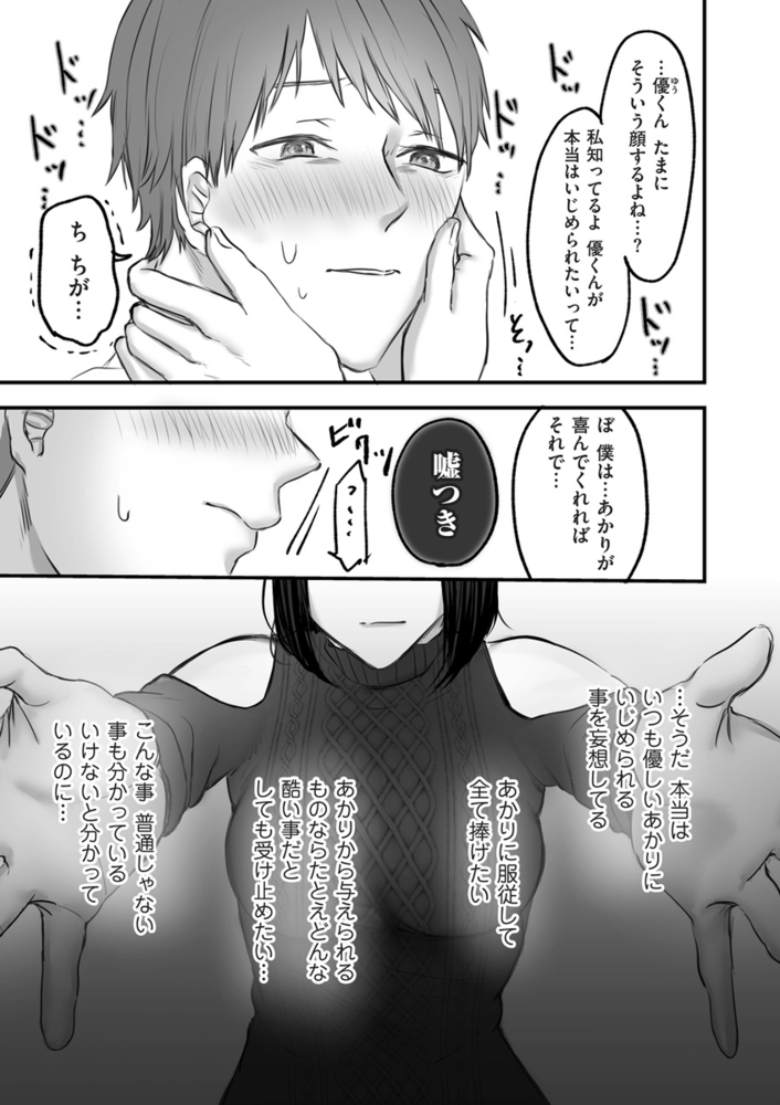 エロ漫画「大好きな彼女にMバレして意識飛ぶまで責められちゃう話」無料サンプル6