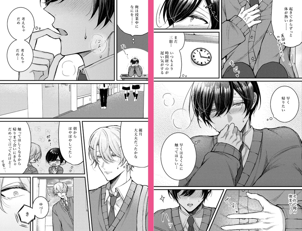 エロ漫画「我慢すると気持ちいいね♡」無料サンプル6