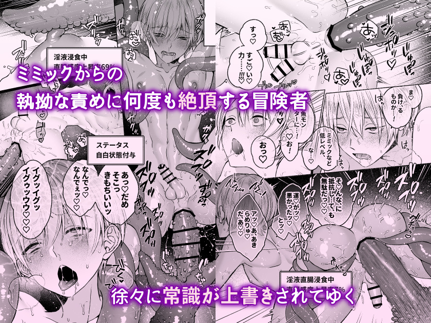 エロ漫画「触手×洗脳 [自動メス堕ちトラップ]」無料サンプル6