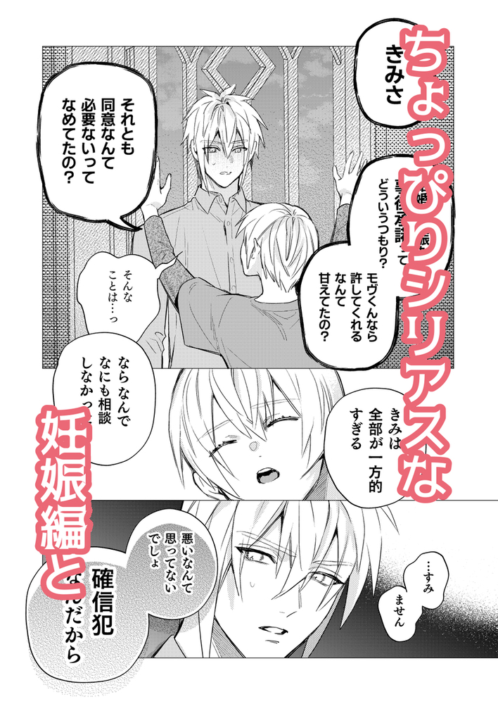 エロ漫画「転生モブはBLゲーの世界でハメられ攻略されました!?新婚編+妊娠編」無料サンプル6