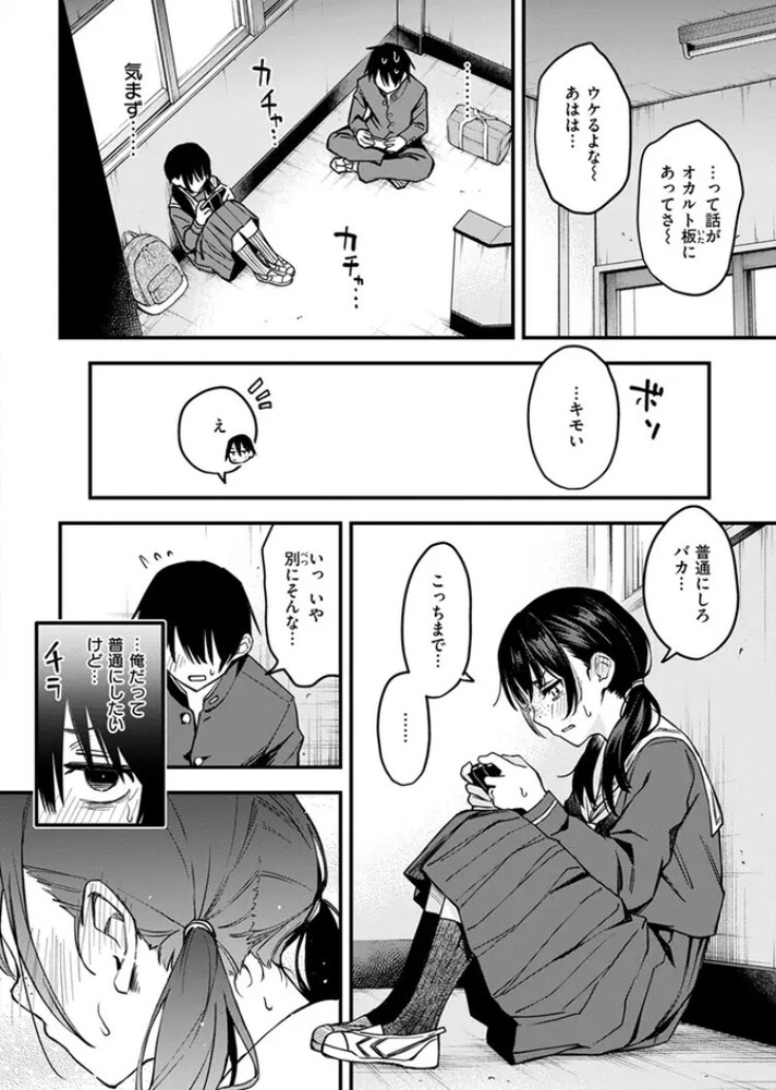 エロ漫画「陰キャ同士の付き合う直前が一番エロいよね #1」無料サンプル6
