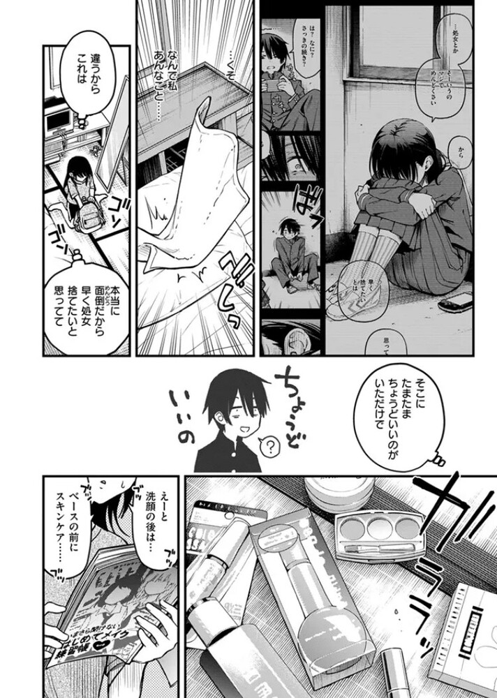 エロ漫画「陰キャ同士のセックスが一番エロいよね #2」無料サンプル6