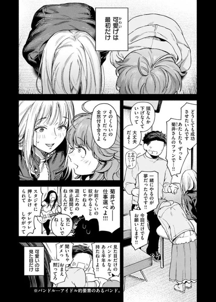 エロ漫画「スリーピース・バインド」無料サンプル6