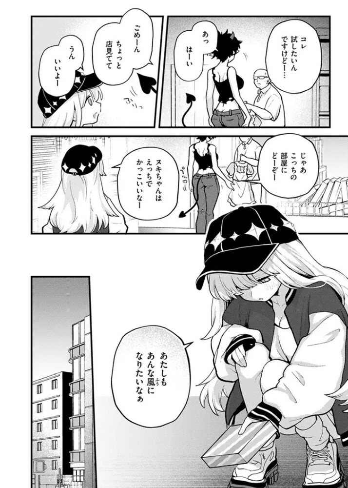エロ漫画「18禁天使」無料サンプル6