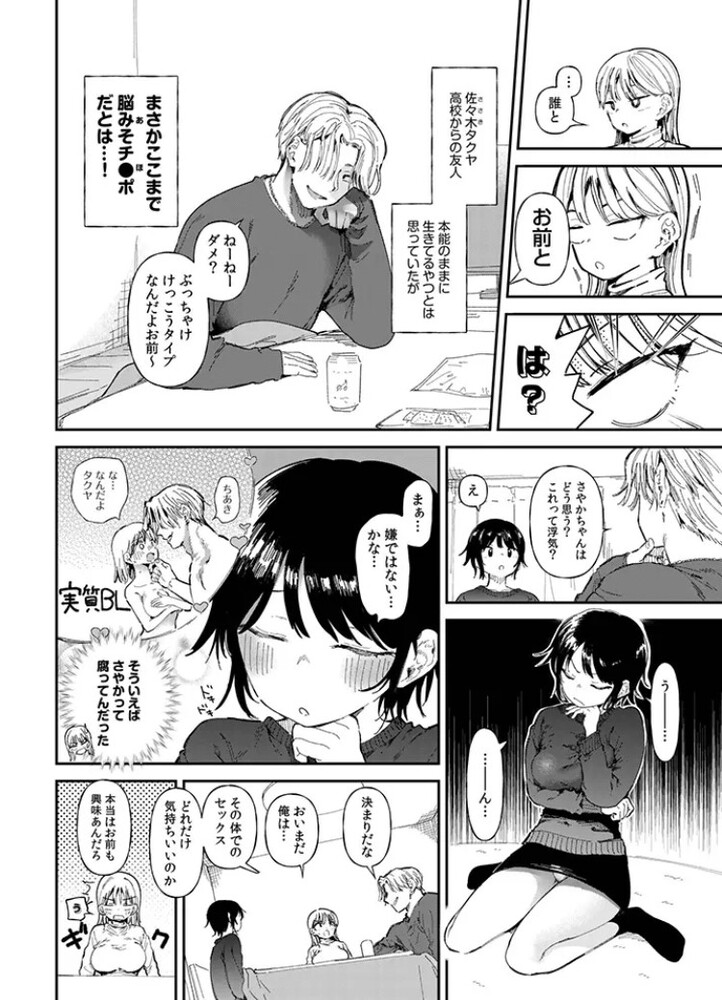 エロ漫画「TSしたら友達にヤられたし彼女もNTRれた話 前編【18禁】」無料サンプル6