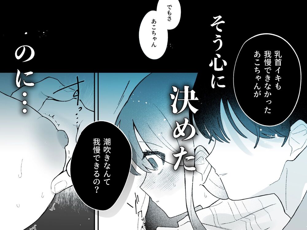 エロ漫画「あこちゃんは潮吹きを我慢できない」無料サンプル6