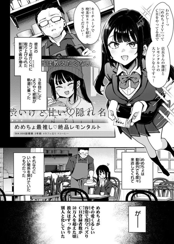 エロ漫画「おしおき☆まんBoo淫フルエンサー」無料サンプル6