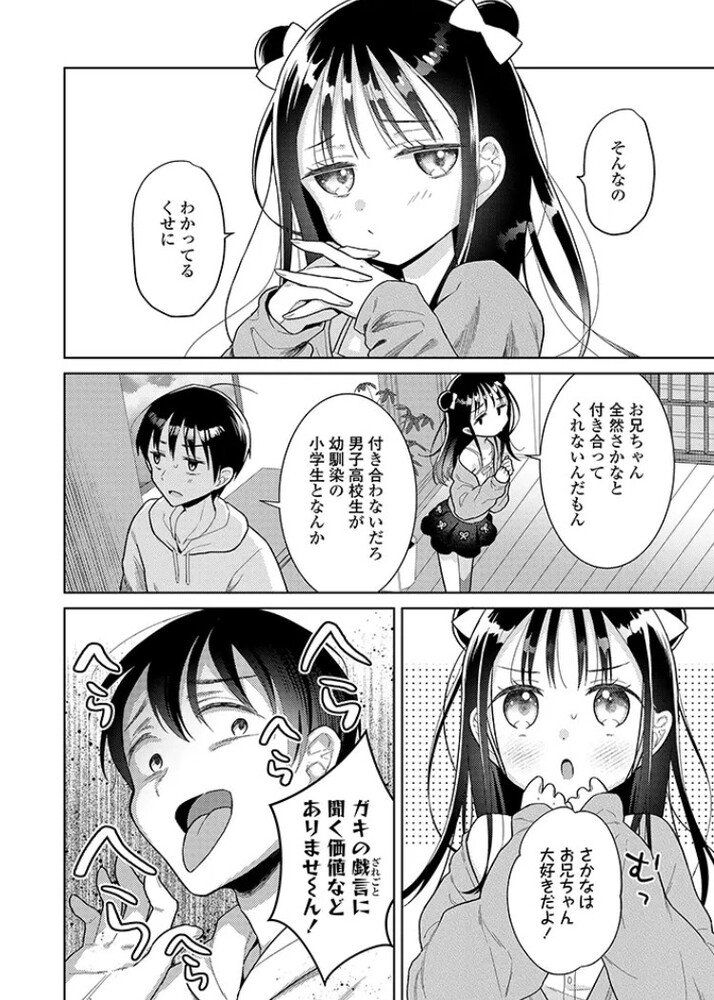 エロ漫画「ハメたらもっとかわいいよ」無料サンプル6