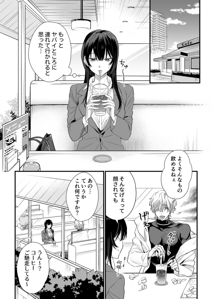 エロ漫画「チカちゃんはきょうも死にたい~電波系お兄さん×死にたがりOLの共同性活~」無料サンプル6