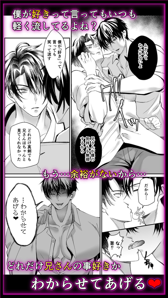 エロ漫画「~弟失格~僕は兄さんを犯してしまった」無料サンプル6