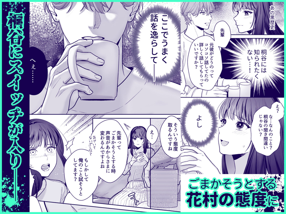 エロ漫画「花村先輩、xxxしましょう!2 ~嫉妬x執着xわからせエッチ~」無料サンプル6