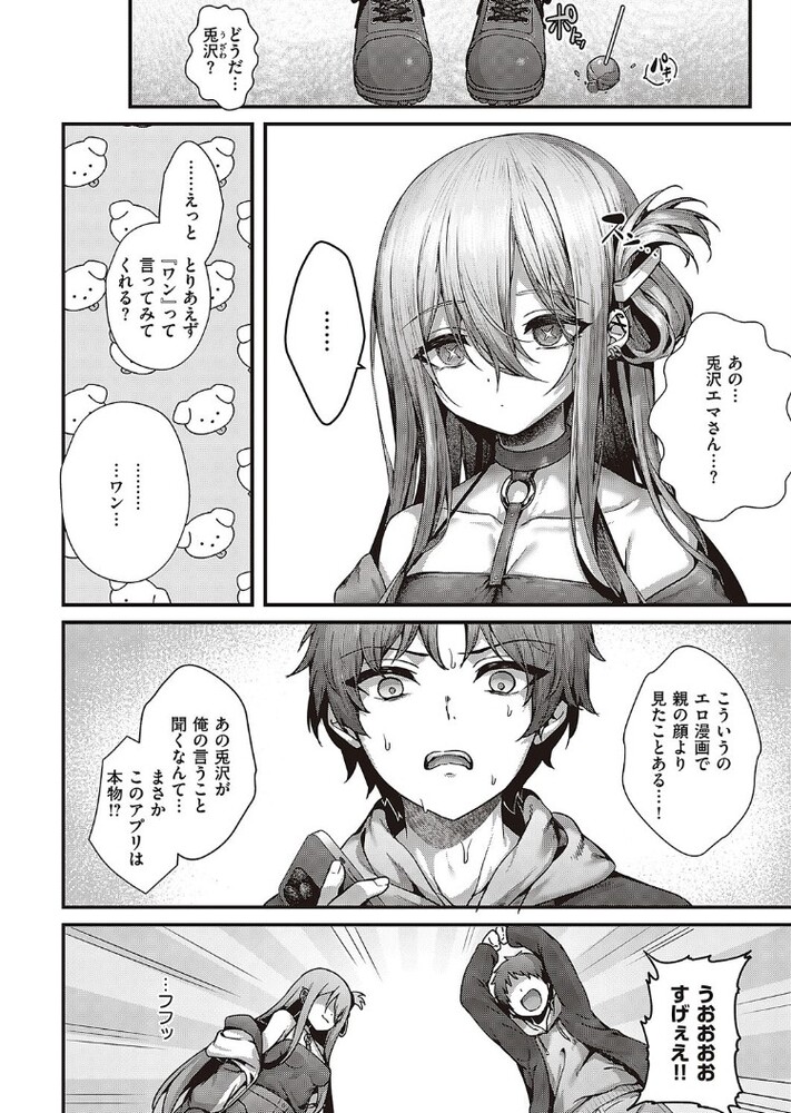エロ漫画「惑わせアイ」無料サンプル6