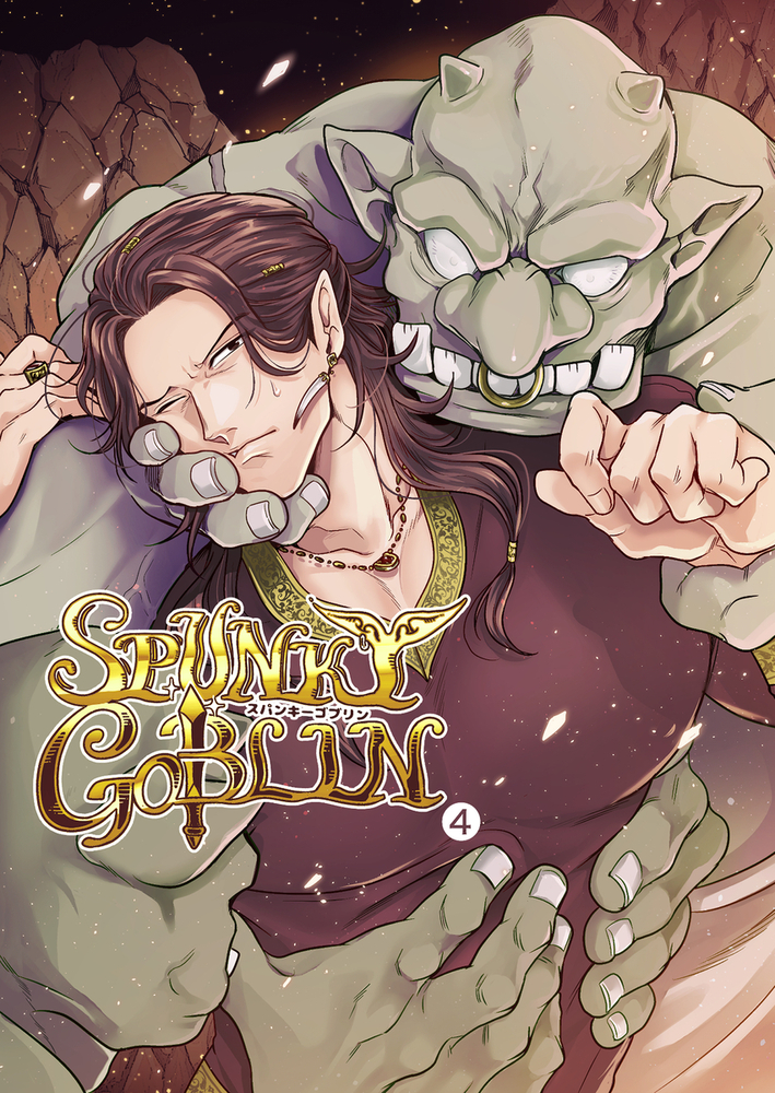 エロ漫画「SPUNKY GOBLIN❹」無料サンプル6