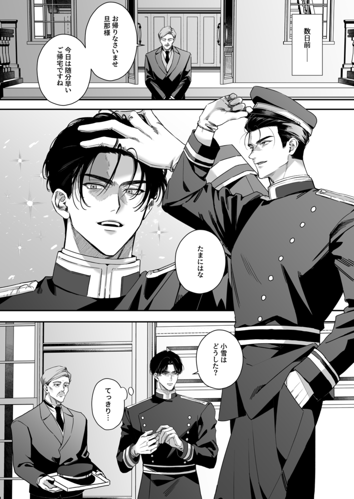 エロ漫画「旦那様今夜は寝かせてください-執愛編-」無料サンプル6