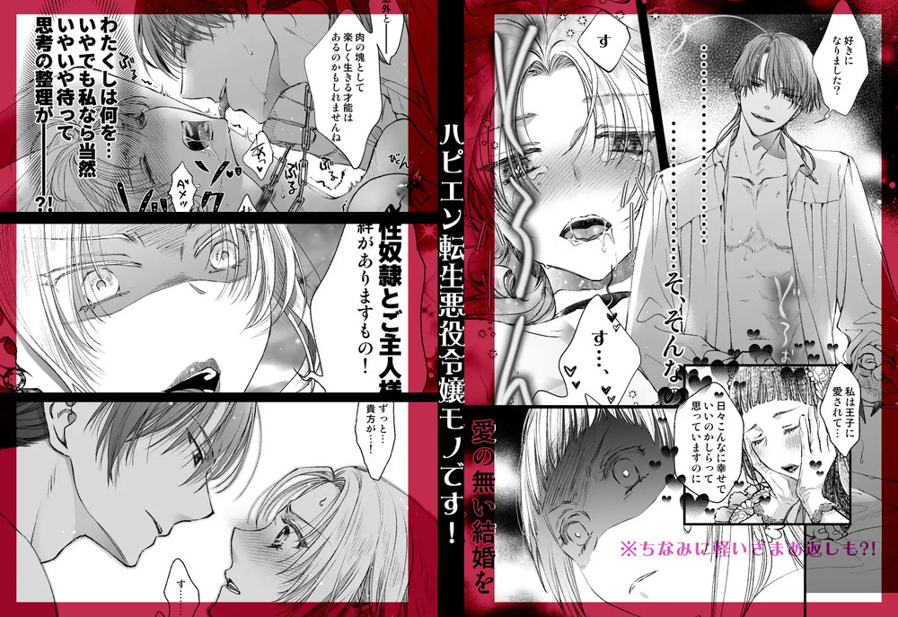 エロ漫画「悪役令嬢ざまあ後快楽調教はご褒美です!?」無料サンプル6