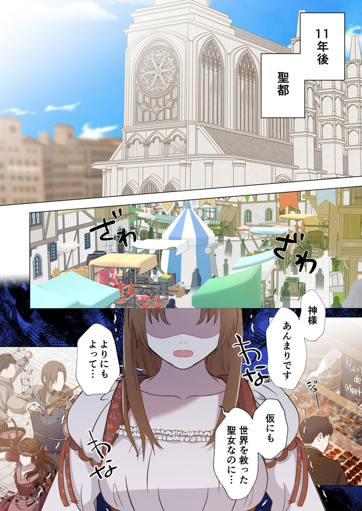 エロ漫画「Limit Testing〜闇落ち勇者は転生した元聖女を逃さない〜」無料サンプル5