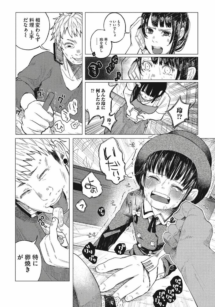 エロ漫画「金のたまごで親子丼」無料サンプル6