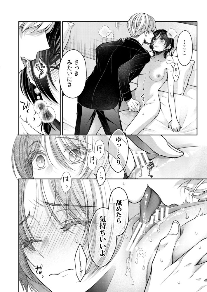 エロ漫画「飼い犬にまるごと食べられた件について」無料サンプル60