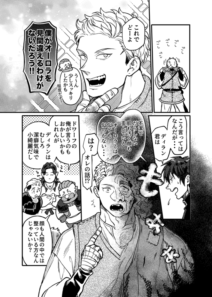 エロ漫画「SPUNKY GOBLIN❹」無料サンプル61