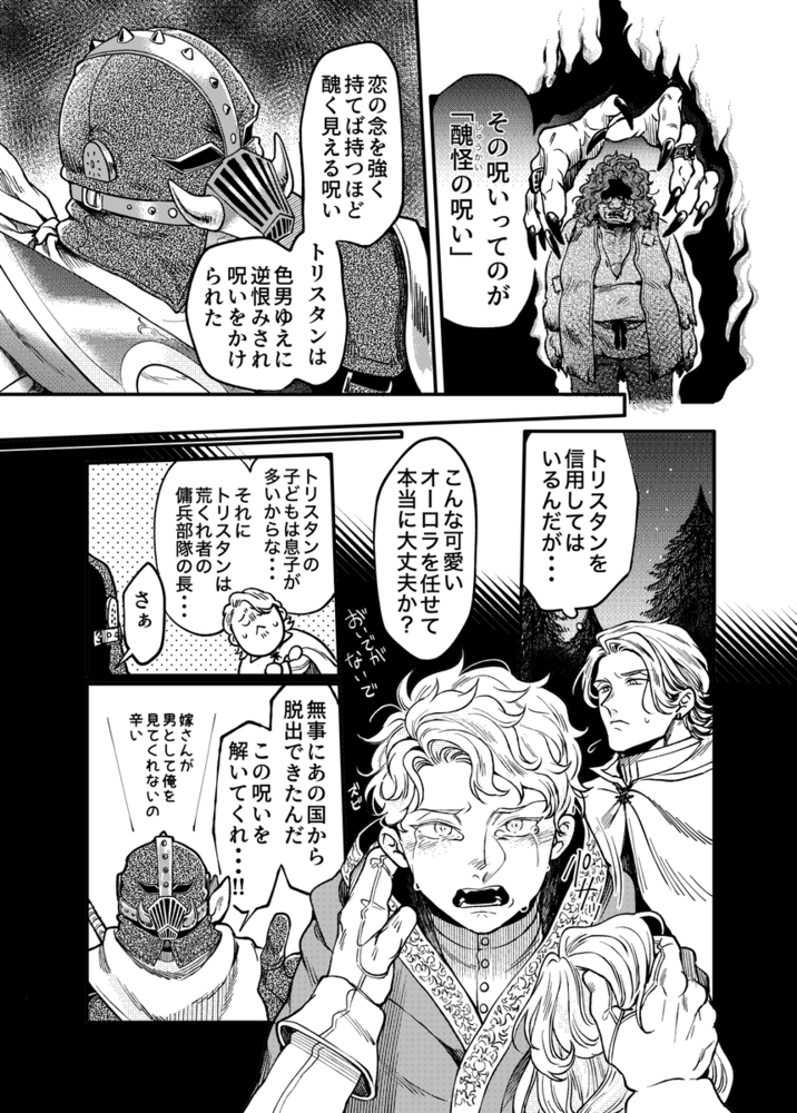 エロ漫画「SPUNKY GOBLIN❹」無料サンプル63