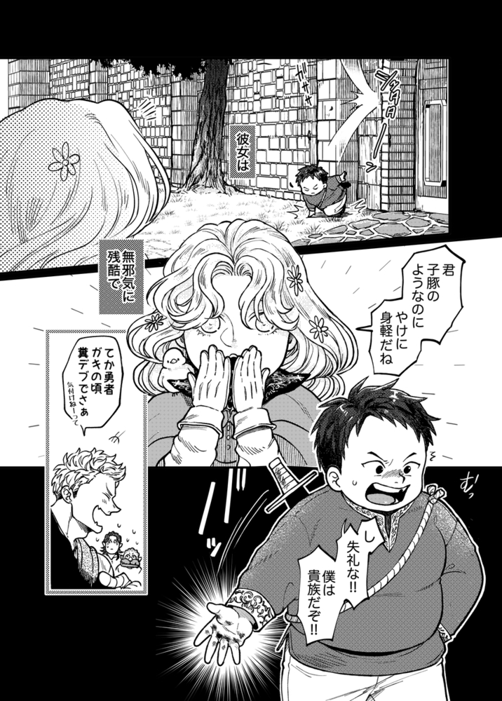 エロ漫画「SPUNKY GOBLIN❹」無料サンプル66