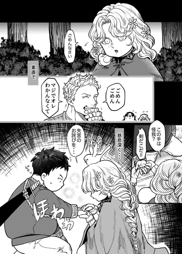 エロ漫画「SPUNKY GOBLIN❹」無料サンプル67
