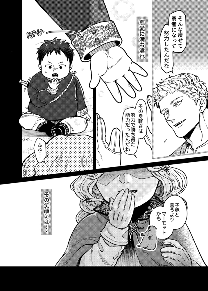エロ漫画「SPUNKY GOBLIN❹」無料サンプル68