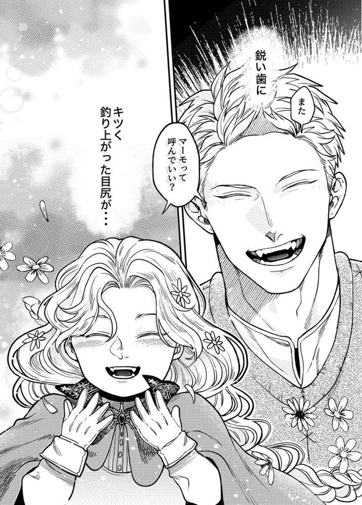 エロ漫画「SPUNKY GOBLIN❹」無料サンプル69