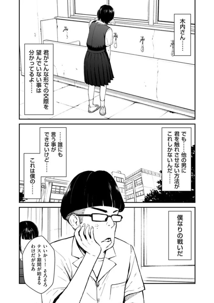 エロ漫画「チンポマン 第二話 木内さんはオモチャじゃない!」無料サンプル7
