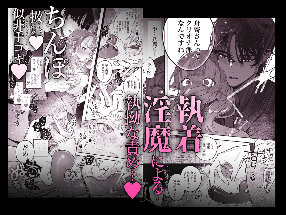 エロ漫画「淫魔専用車両 玩具痴幹線 ~急行ホテルイき~」無料サンプル7