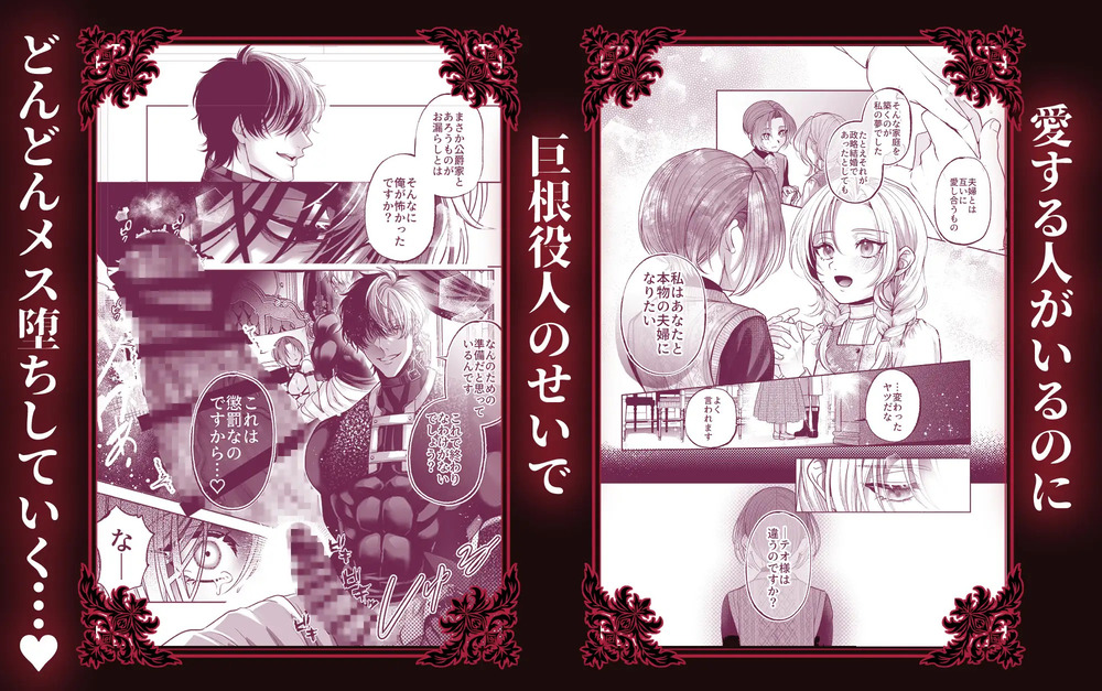 エロ漫画「NTR公爵 ~傲慢令息がNTR敗北イキするまで~」無料サンプル7