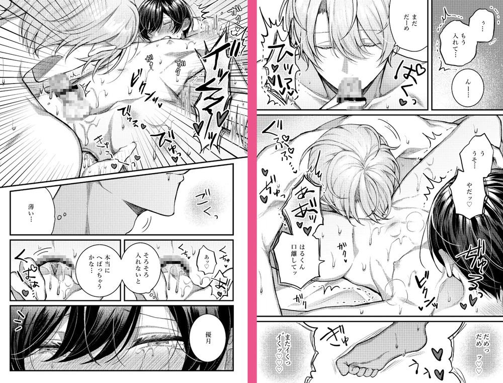エロ漫画「我慢すると気持ちいいね♡」無料サンプル7