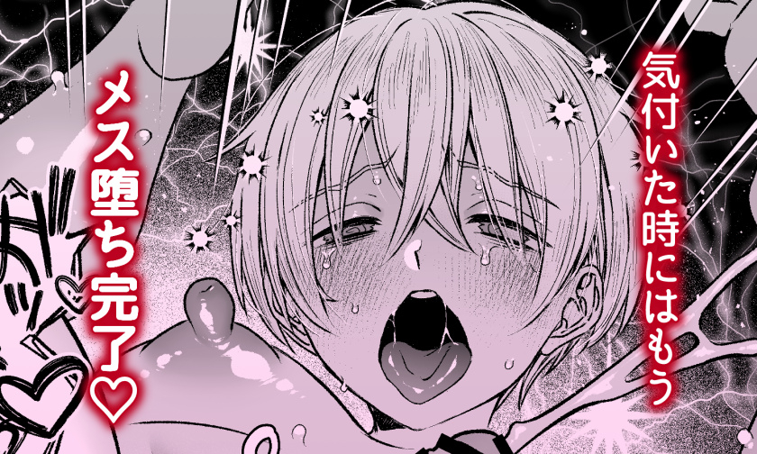 エロ漫画「触手×洗脳 [自動メス堕ちトラップ]」無料サンプル7