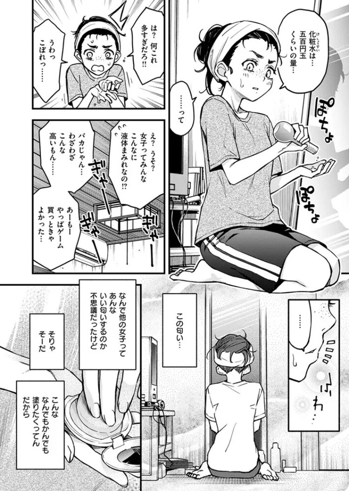 エロ漫画「陰キャ同士のセックスが一番エロいよね #2」無料サンプル7