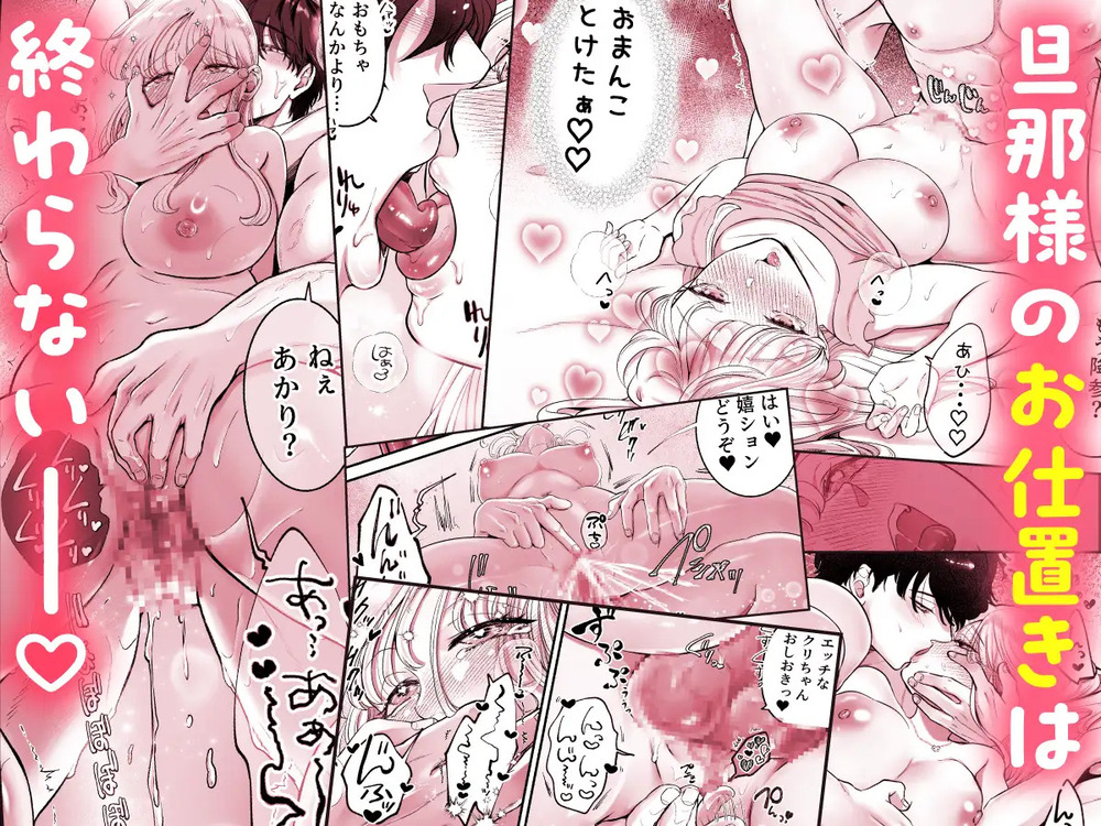 エロ漫画「僕のかわいい奥さんが内緒でオナニーしていたのでわからせ調教しないと気が済まない!」無料サンプル7